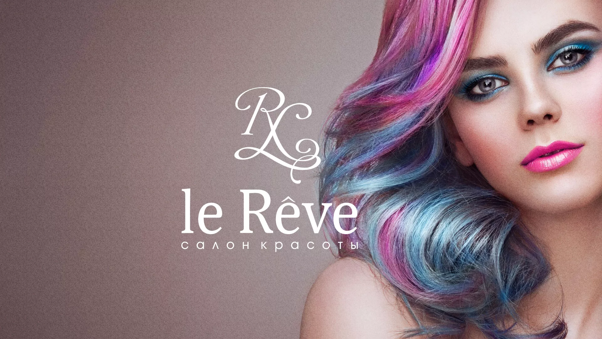 Создание сайта для салона красоты «Le Reve» в Кропоткине